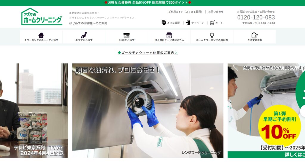 おすすめ③:家事の負担を軽減する「ハウスクリーニング」🎁✨