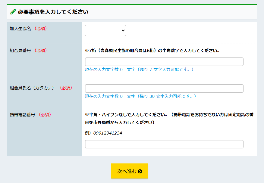 ハウスクリーニング申し込み画面